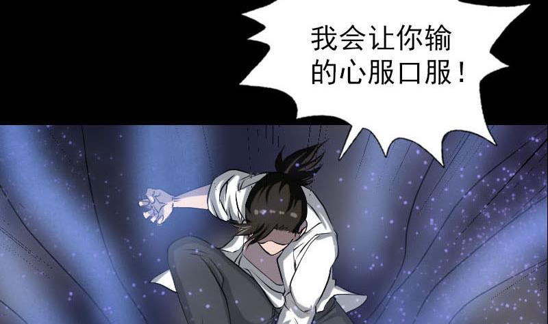《天降横祸》第94话 符印召唤 第50页