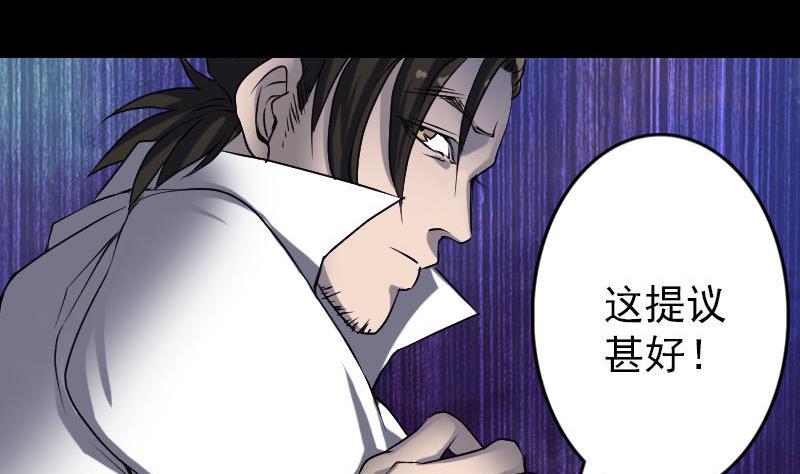 《天降横祸》第94话 符印召唤 第5页