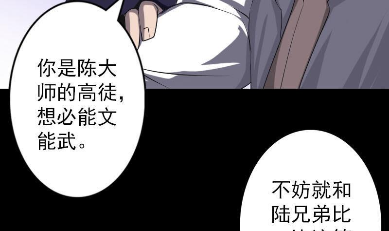 《天降横祸》第94话 符印召唤 第8页