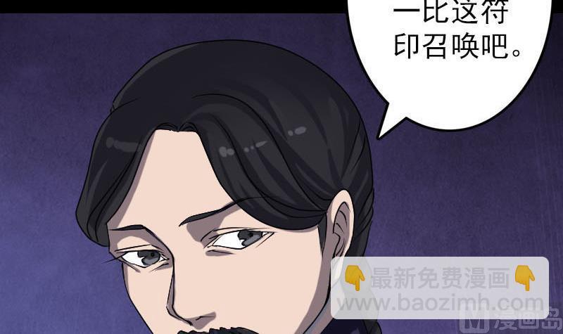 《天降横祸》第94话 符印召唤 第9页