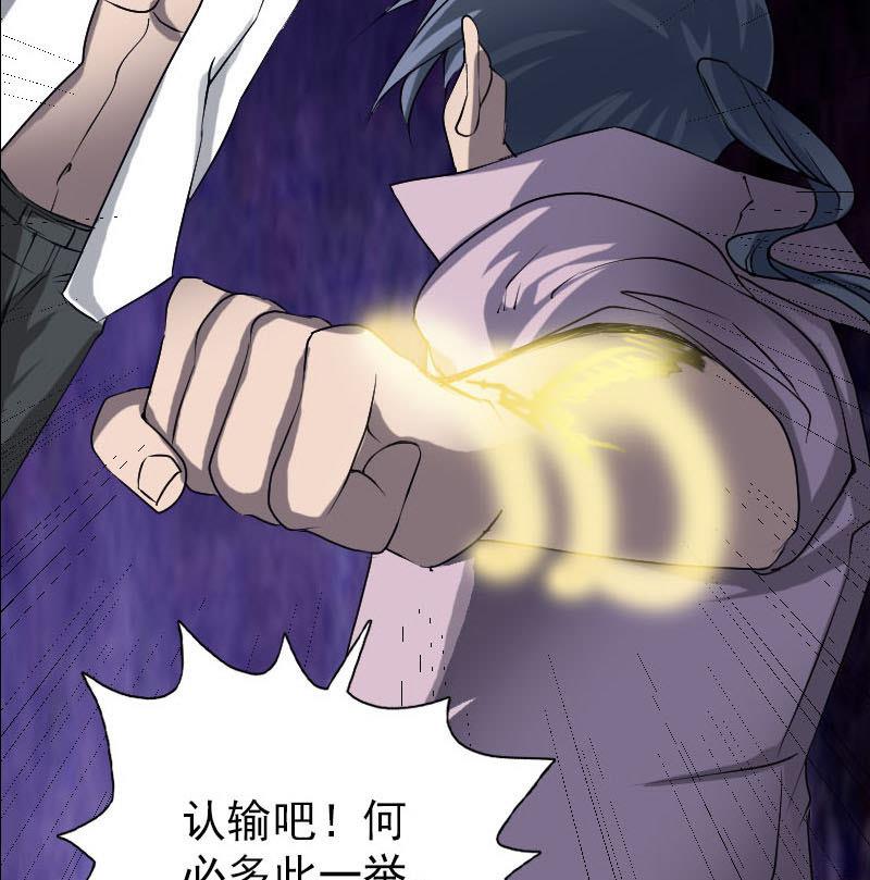《天降横祸》第93话 心服口服 第25页