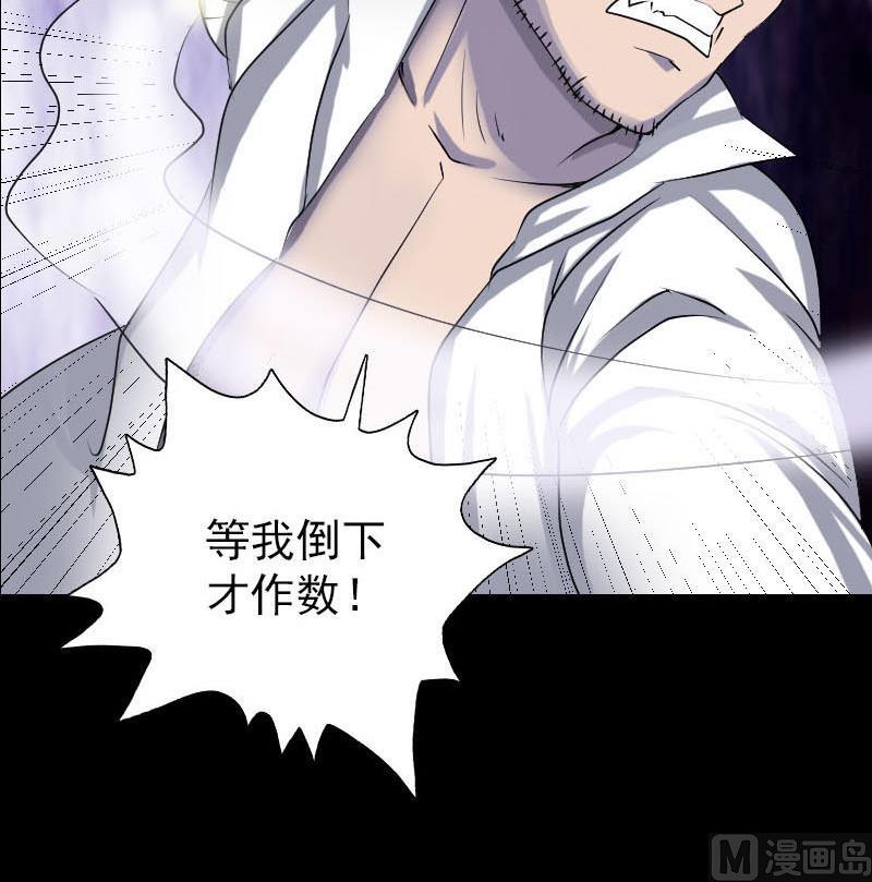 《天降横祸》第93话 心服口服 第27页
