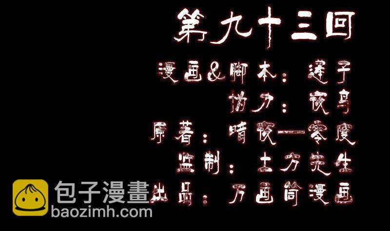 《天降横祸》第93话 心服口服 第2页