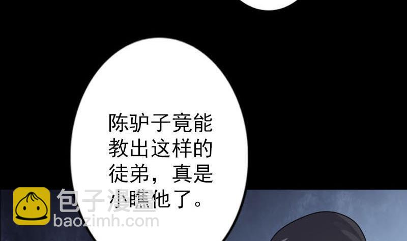 《天降横祸》第93话 心服口服 第37页