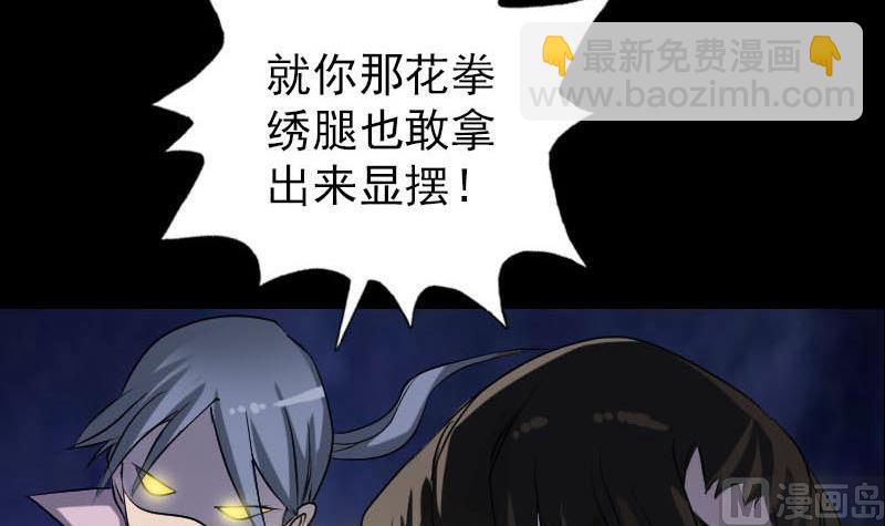 《天降横祸》第93话 心服口服 第45页