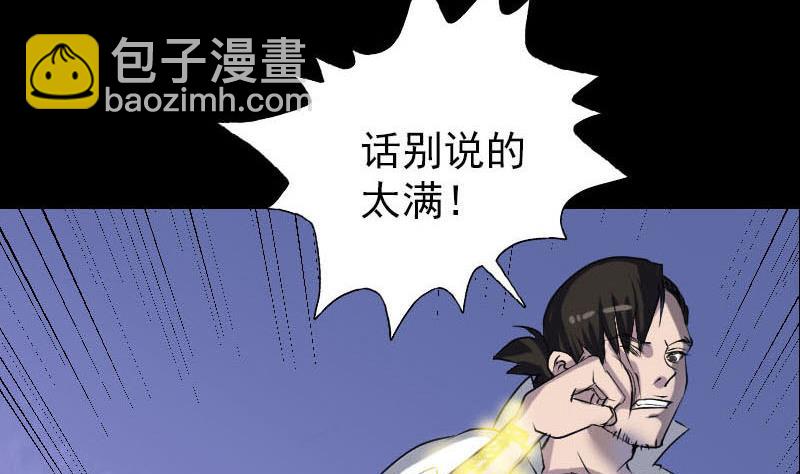 《天降横祸》第93话 心服口服 第50页