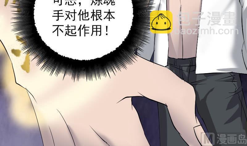 《天降横祸》第93话 心服口服 第9页