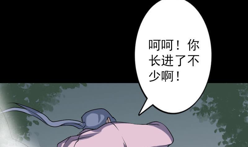 《天降横祸》第92话 黄金级道法 第11页