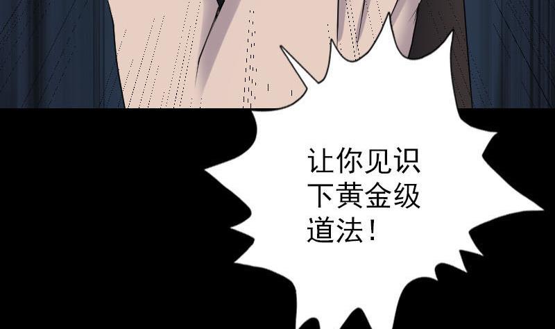 《天降横祸》第92话 黄金级道法 第19页