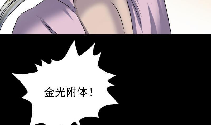 《天降横祸》第92话 黄金级道法 第22页