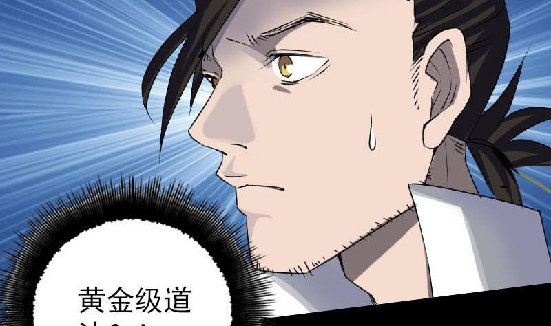 《天降横祸》第92话 黄金级道法 第25页