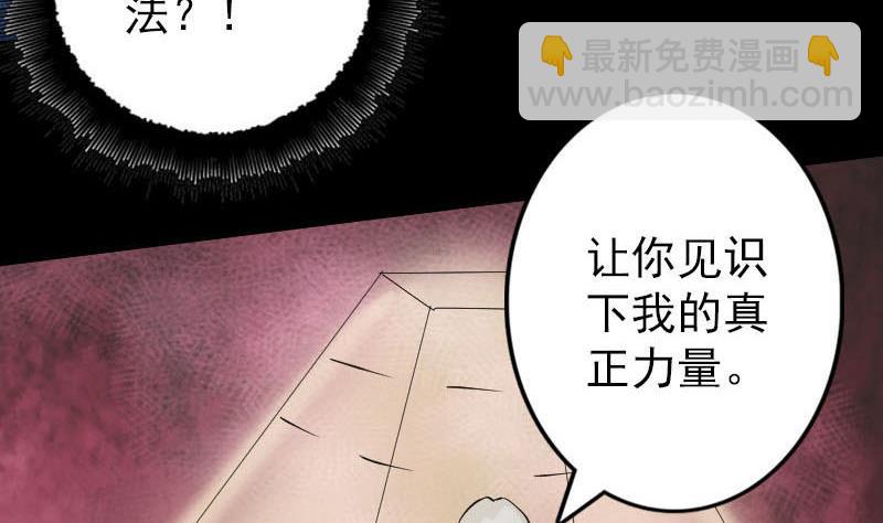 《天降横祸》第92话 黄金级道法 第26页