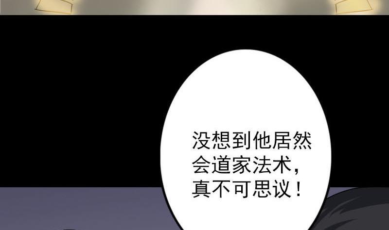 《天降横祸》第92话 黄金级道法 第29页