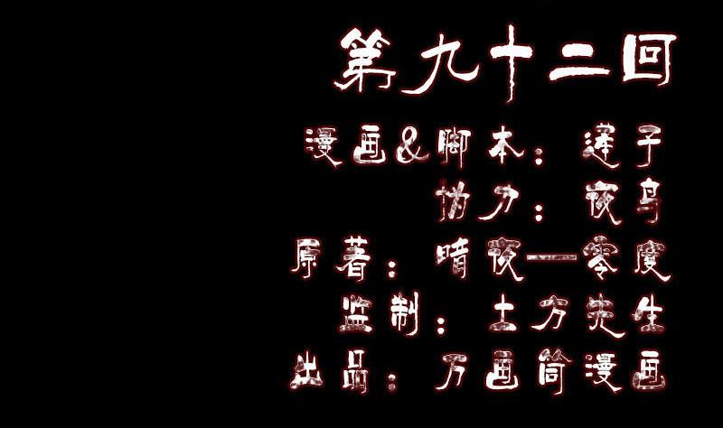 《天降横祸》第92话 黄金级道法 第2页