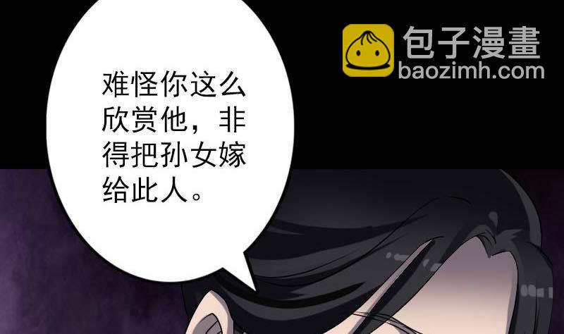 《天降横祸》第92话 黄金级道法 第32页