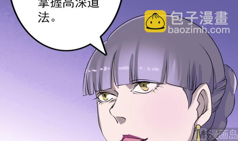 《天降横祸》第92话 黄金级道法 第36页
