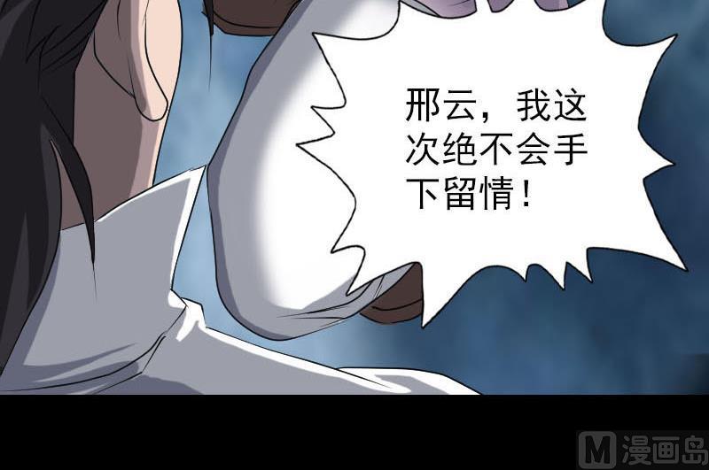 《天降横祸》第92话 黄金级道法 第42页
