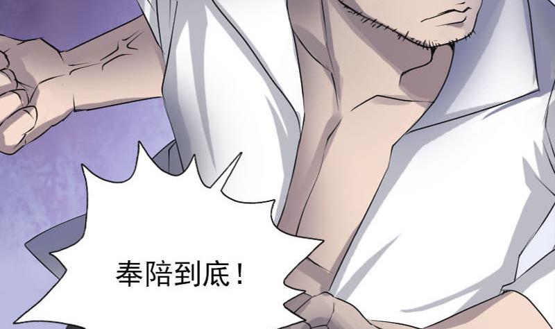 《天降横祸》第92话 黄金级道法 第44页