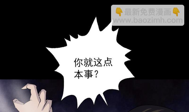 《天降横祸》第92话 黄金级道法 第8页