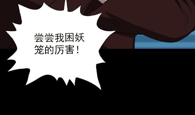 《天降横祸》第99话 自露破绽 第14页