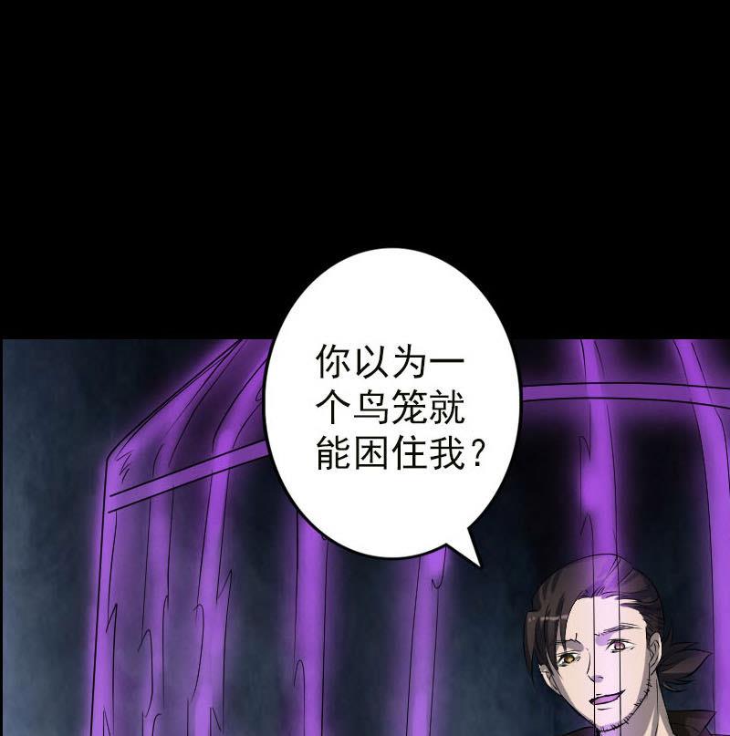 《天降横祸》第99话 自露破绽 第23页