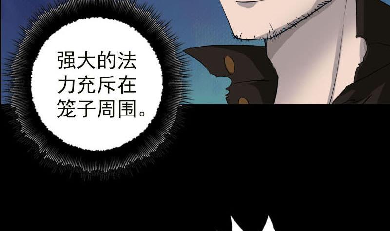 《天降横祸》第99话 自露破绽 第28页