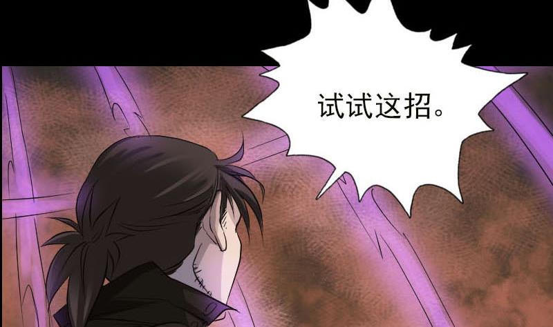 《天降横祸》第99话 自露破绽 第29页