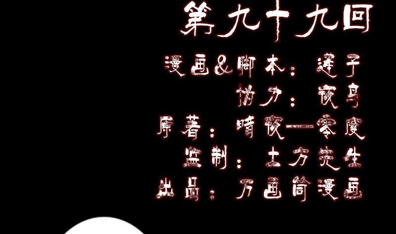《天降横祸》第99话 自露破绽 第2页