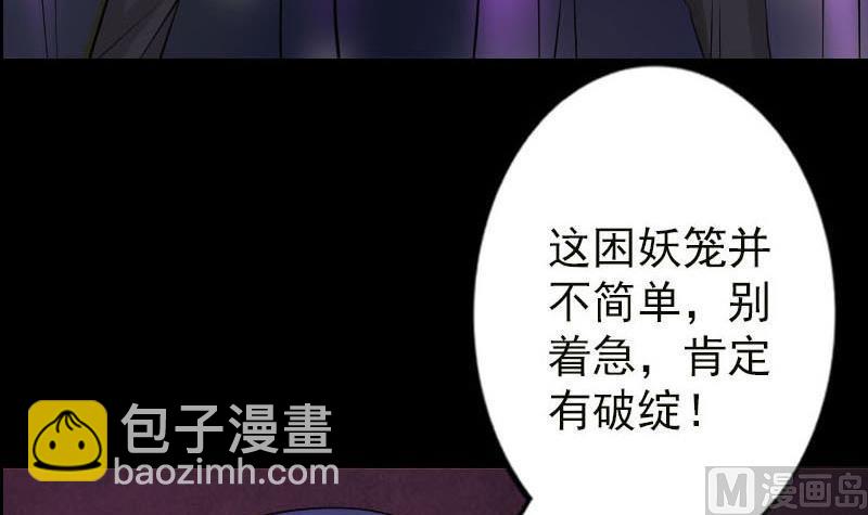 《天降横祸》第99话 自露破绽 第36页