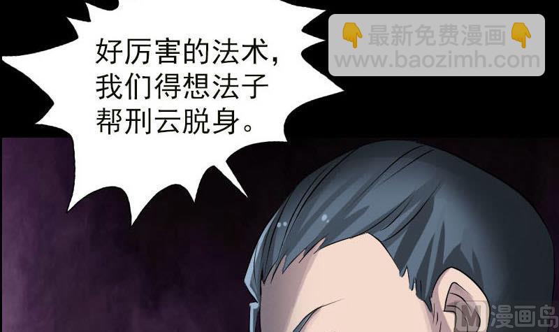 《天降横祸》第99话 自露破绽 第39页