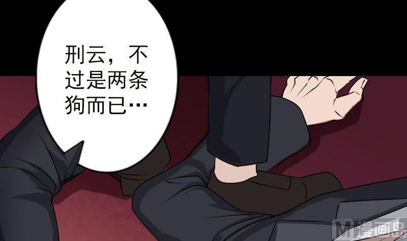《天降横祸》第99话 自露破绽 第3页