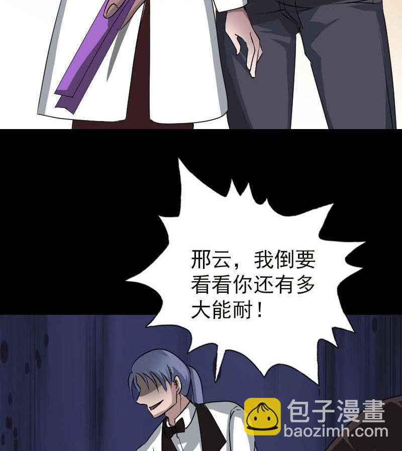 《天降横祸》第99话 自露破绽 第44页