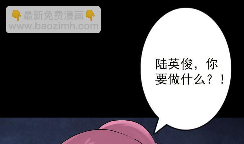 《天降横祸》第99话 自露破绽 第46页