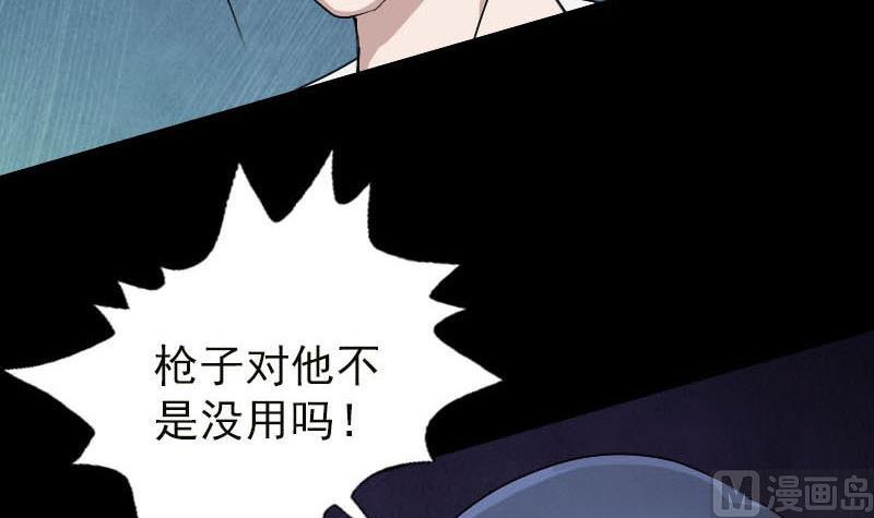 《天降横祸》第99话 自露破绽 第48页
