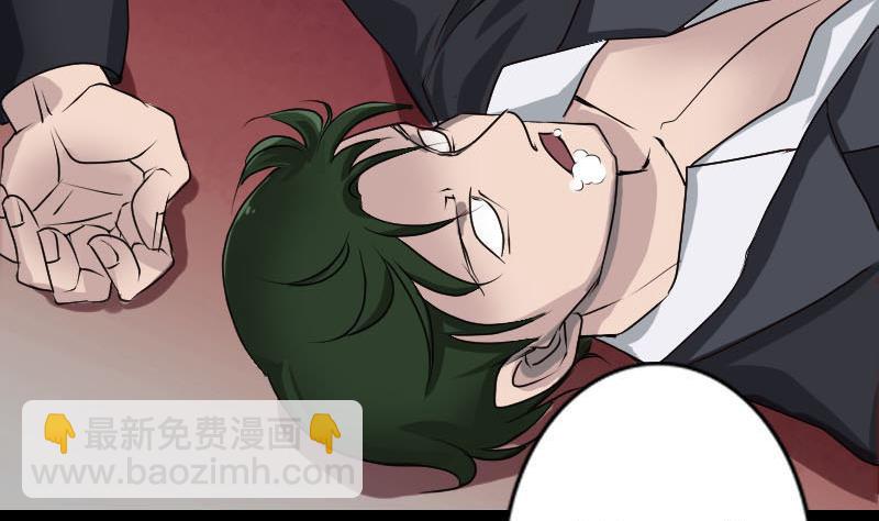 《天降横祸》第99话 自露破绽 第4页
