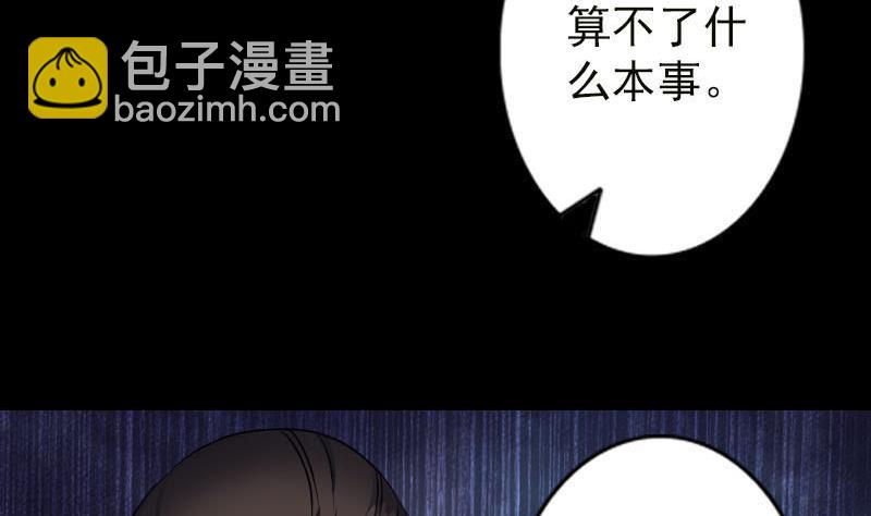 《天降横祸》第99话 自露破绽 第5页