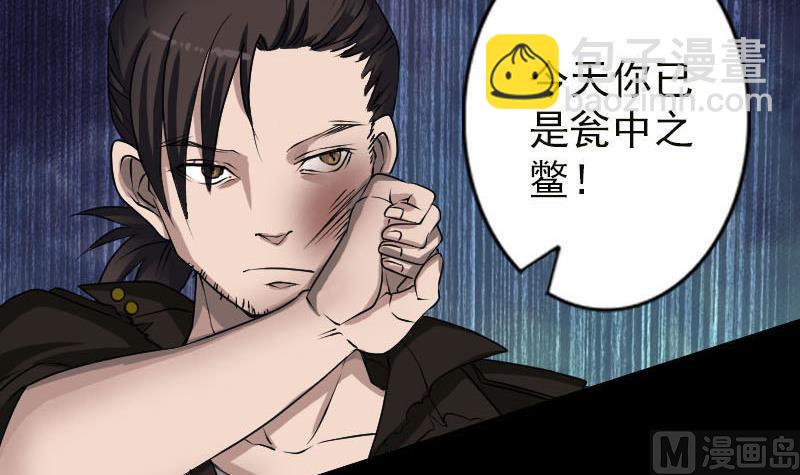 《天降横祸》第99话 自露破绽 第6页