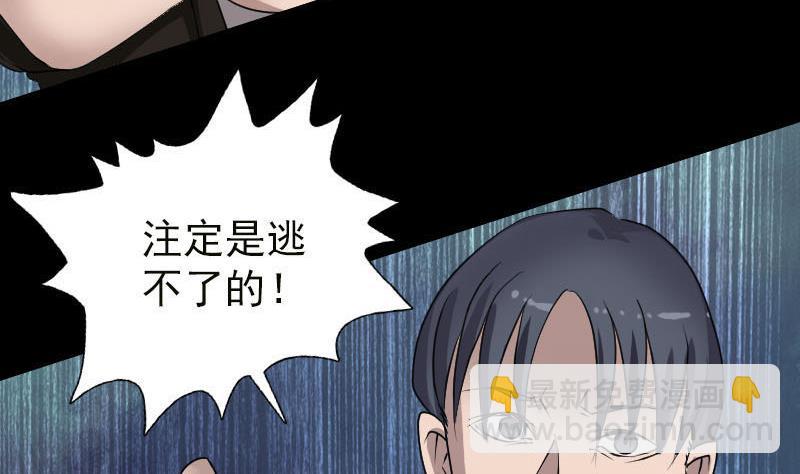 《天降横祸》第99话 自露破绽 第7页