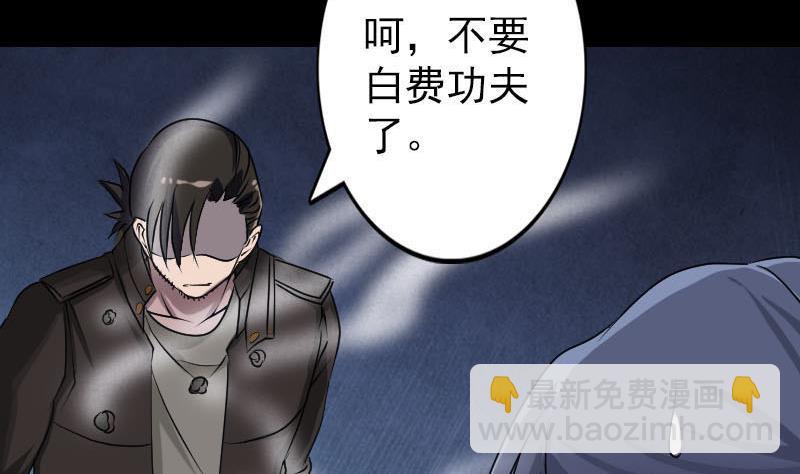 《天降横祸》第98话 就这点能耐 第11页