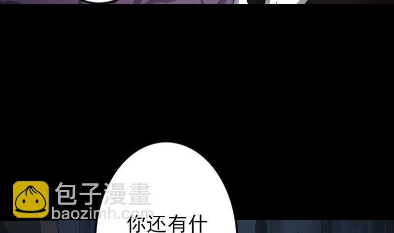 《天降横祸》第98话 就这点能耐 第20页