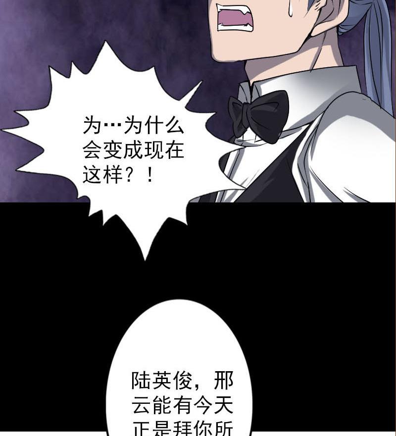 《天降横祸》第98话 就这点能耐 第23页