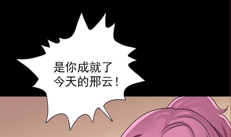 《天降横祸》第98话 就这点能耐 第25页