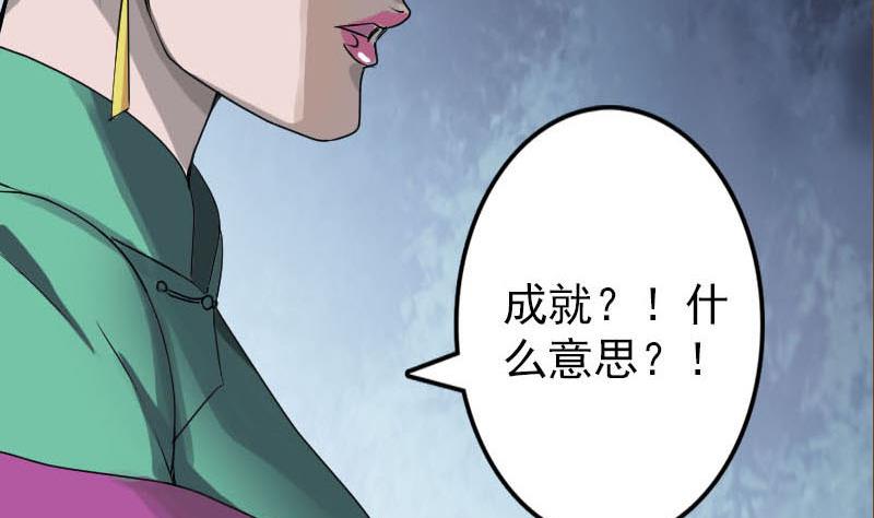 《天降横祸》第98话 就这点能耐 第29页
