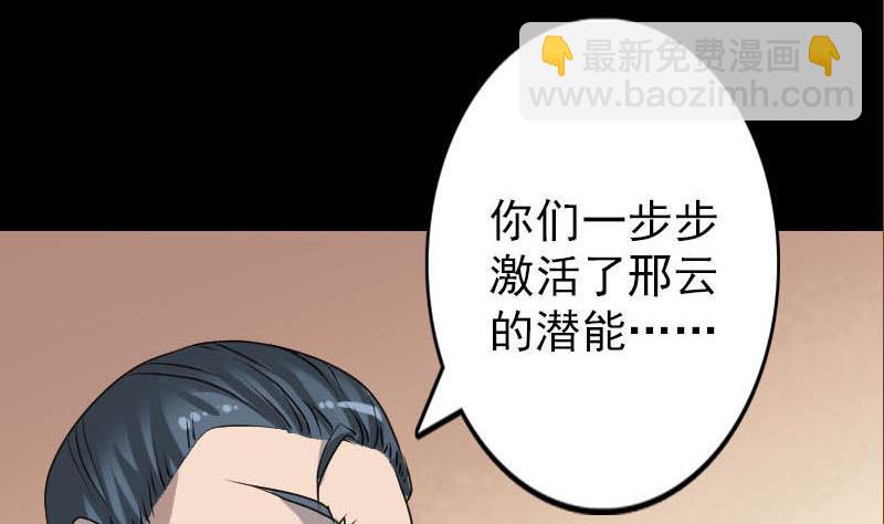 《天降横祸》第98话 就这点能耐 第31页