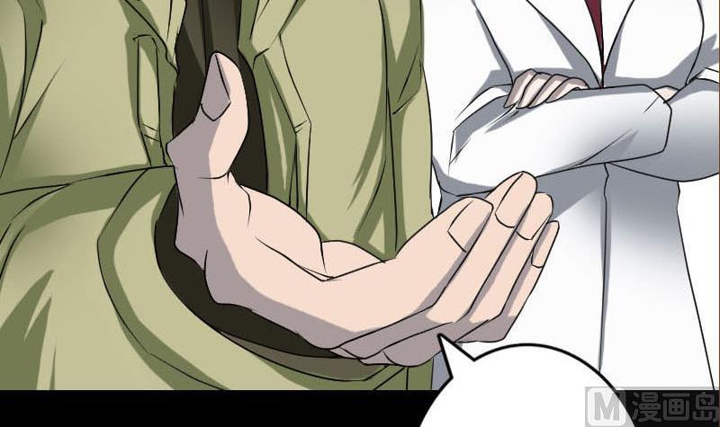 《天降横祸》第98话 就这点能耐 第33页