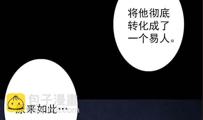 《天降横祸》第98话 就这点能耐 第34页