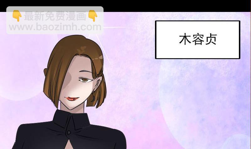 《天降横祸》第98话 就这点能耐 第38页