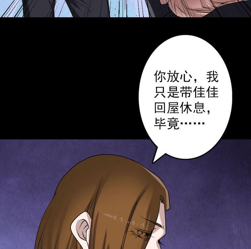 《天降横祸》第98话 就这点能耐 第47页