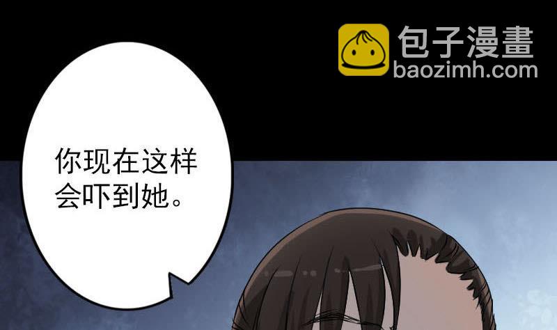 《天降横祸》第98话 就这点能耐 第49页