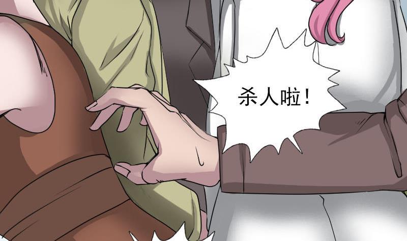 《天降横祸》第98话 就这点能耐 第4页